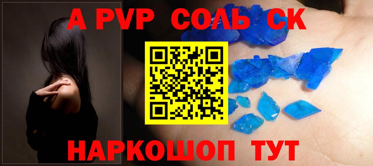 А ПВП Crystall Норильск