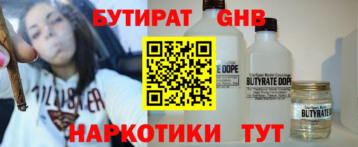 Бутират  БУТИРАТ BDO  Вход с VPN  Норильск 