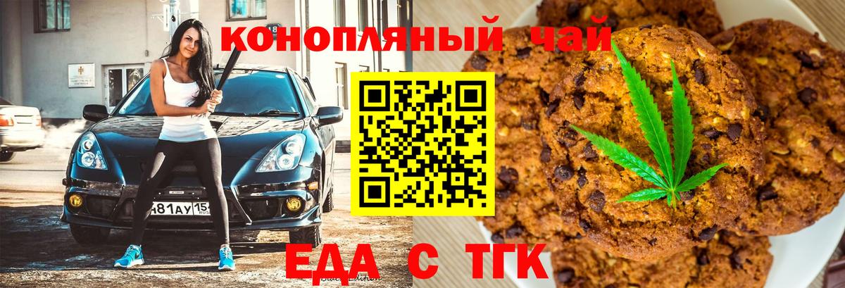Норильск  Еда ТГК марихуана  Вход с VPN 