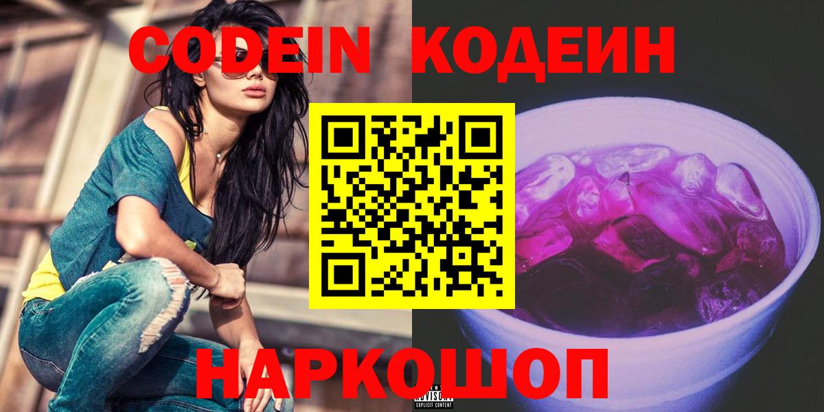 Codein Purple Drank Норильск