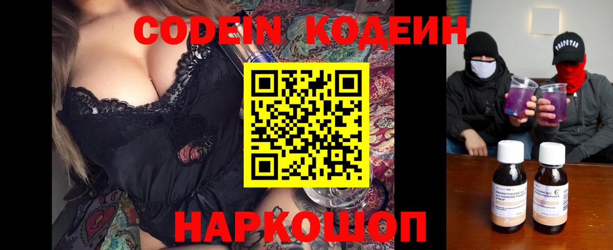 Кодеин Purple Drank  Кодеин напиток Lean (лин)  Норильск  Вход с VPN 