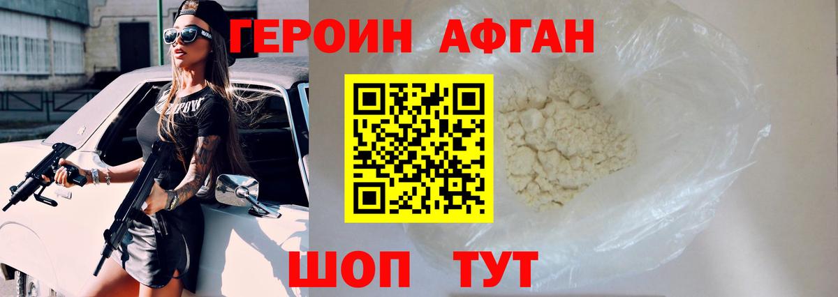 Героин VHQ Норильск
